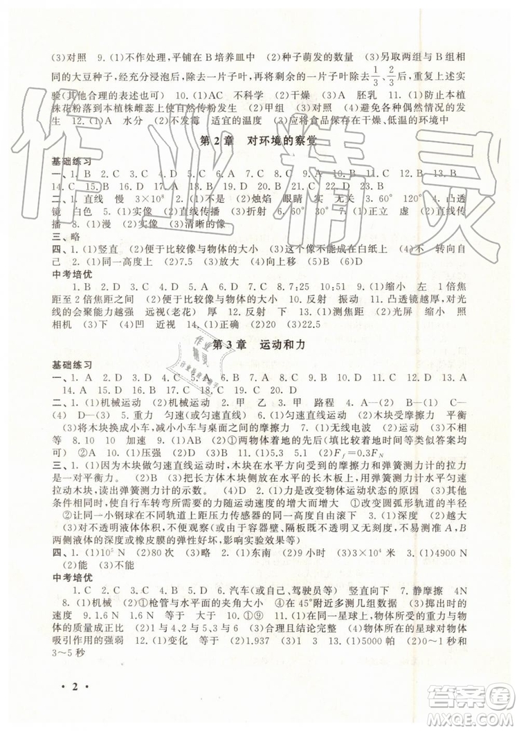 安徽人民出版社2019年初中版暑假大串聯(lián)七年級科學(xué)浙教版參考答案
