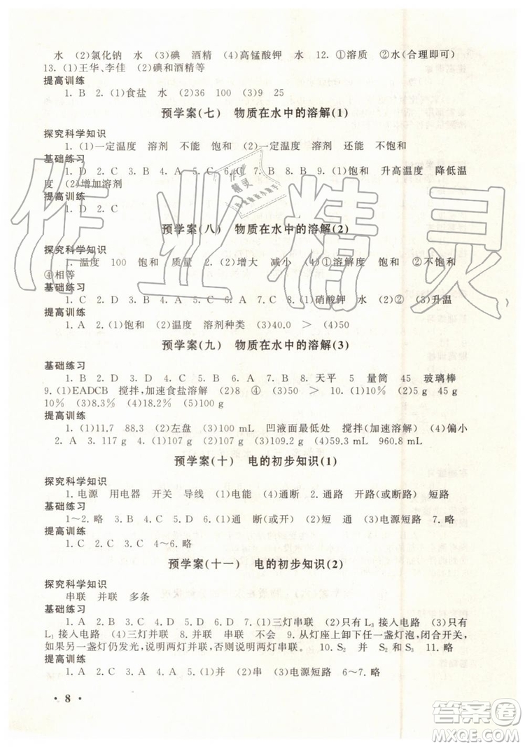 安徽人民出版社2019年初中版暑假大串聯(lián)七年級科學(xué)浙教版參考答案