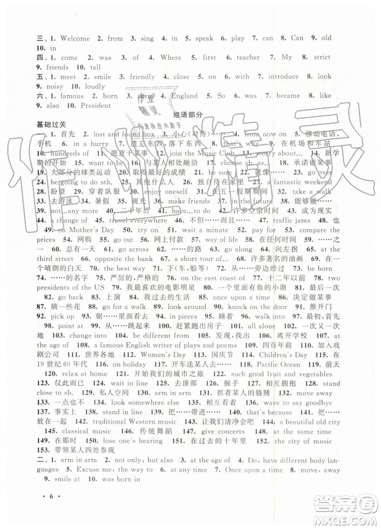 安徽人民出版社2019年初中版暑假大串聯(lián)七年級英語外研版參考答案