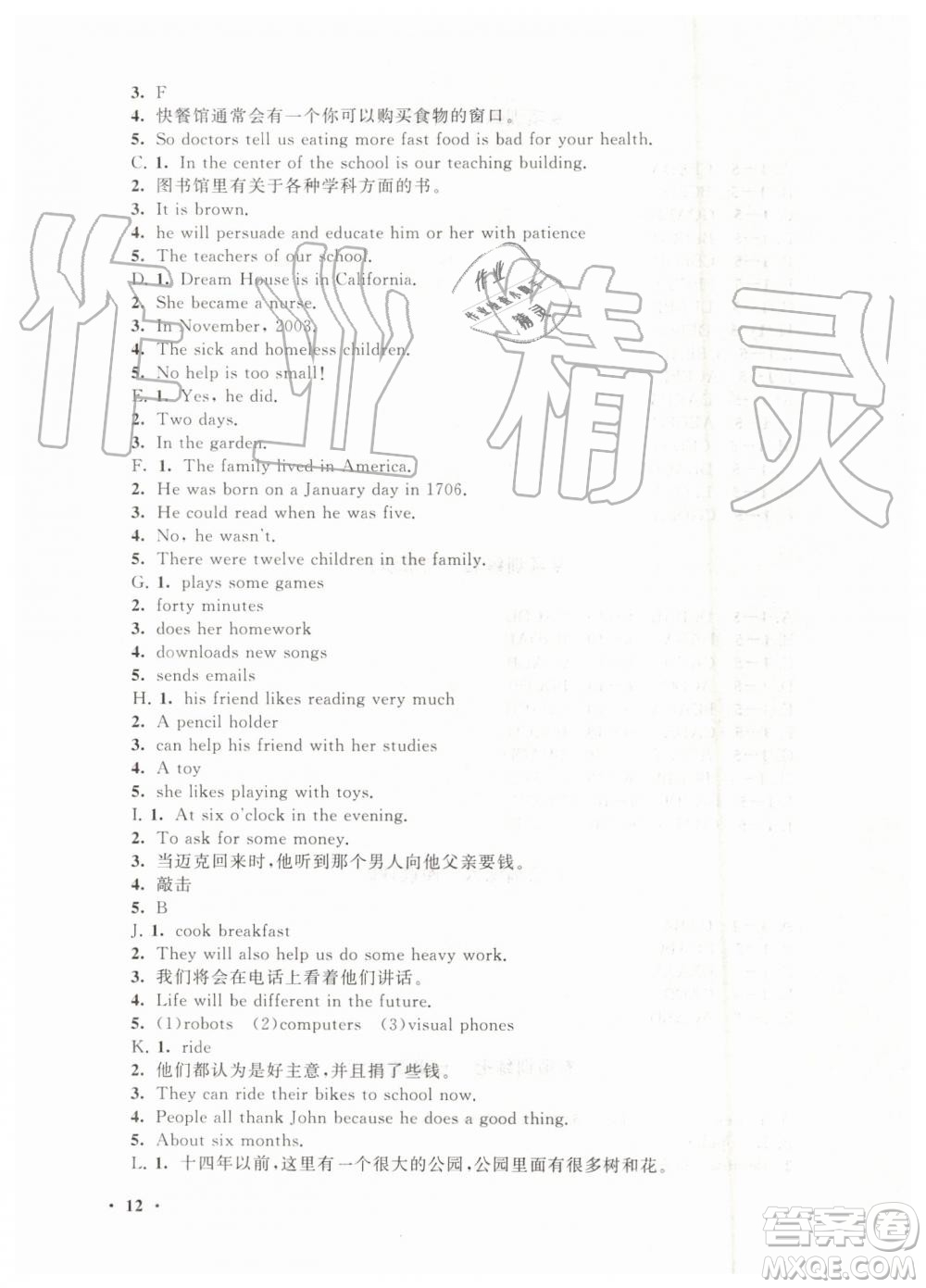 安徽人民出版社2019年初中版暑假大串聯(lián)七年級英語外研版參考答案