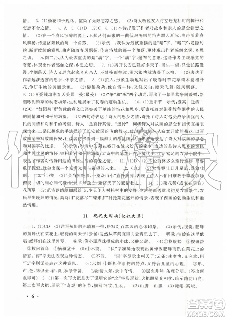 安徽人民出版社2019年初中版暑假大串聯(lián)七年級語文人教版參考答案
