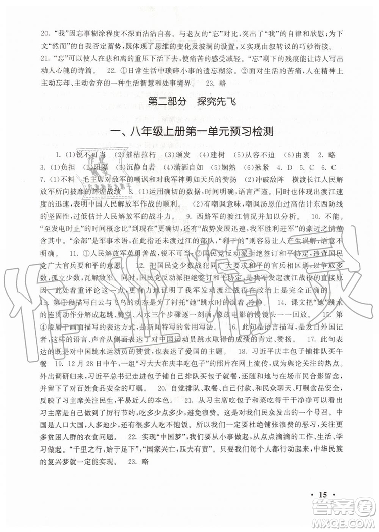 安徽人民出版社2019年初中版暑假大串聯(lián)七年級語文人教版參考答案