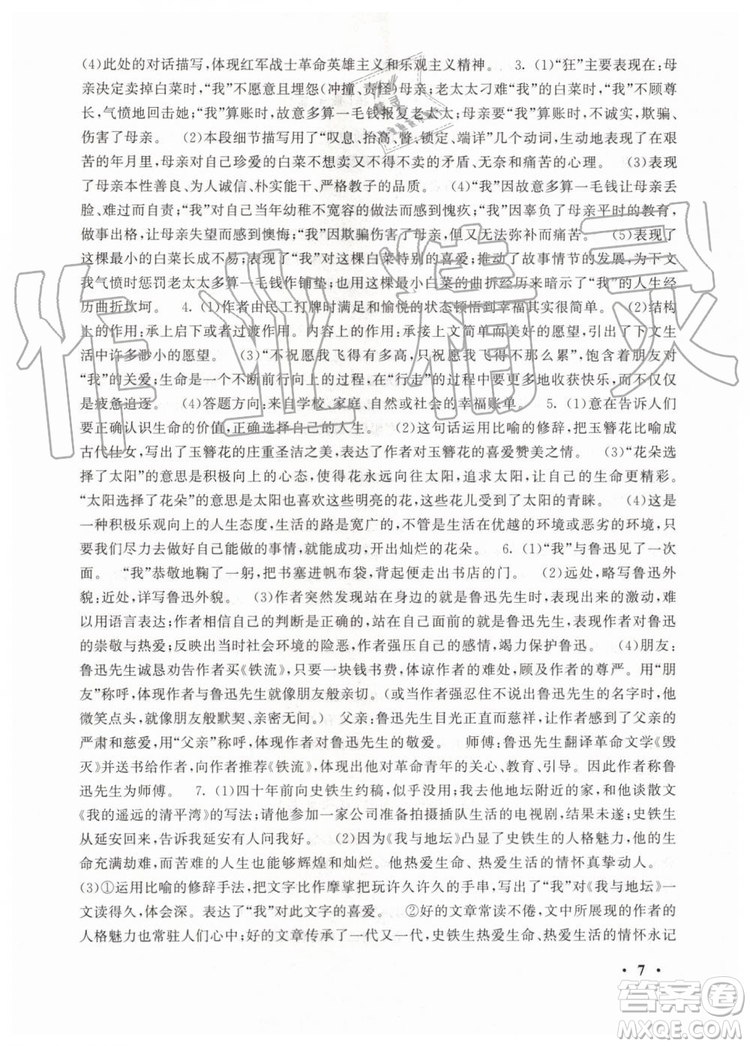 安徽人民出版社2019年初中版暑假大串聯(lián)七年級語文人教版參考答案