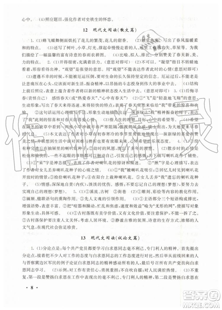 安徽人民出版社2019年初中版暑假大串聯(lián)七年級語文人教版參考答案