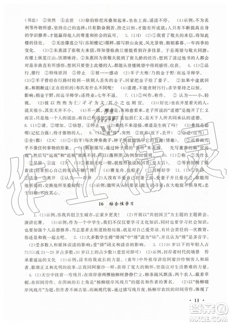 安徽人民出版社2019年初中版暑假大串聯(lián)七年級語文人教版參考答案