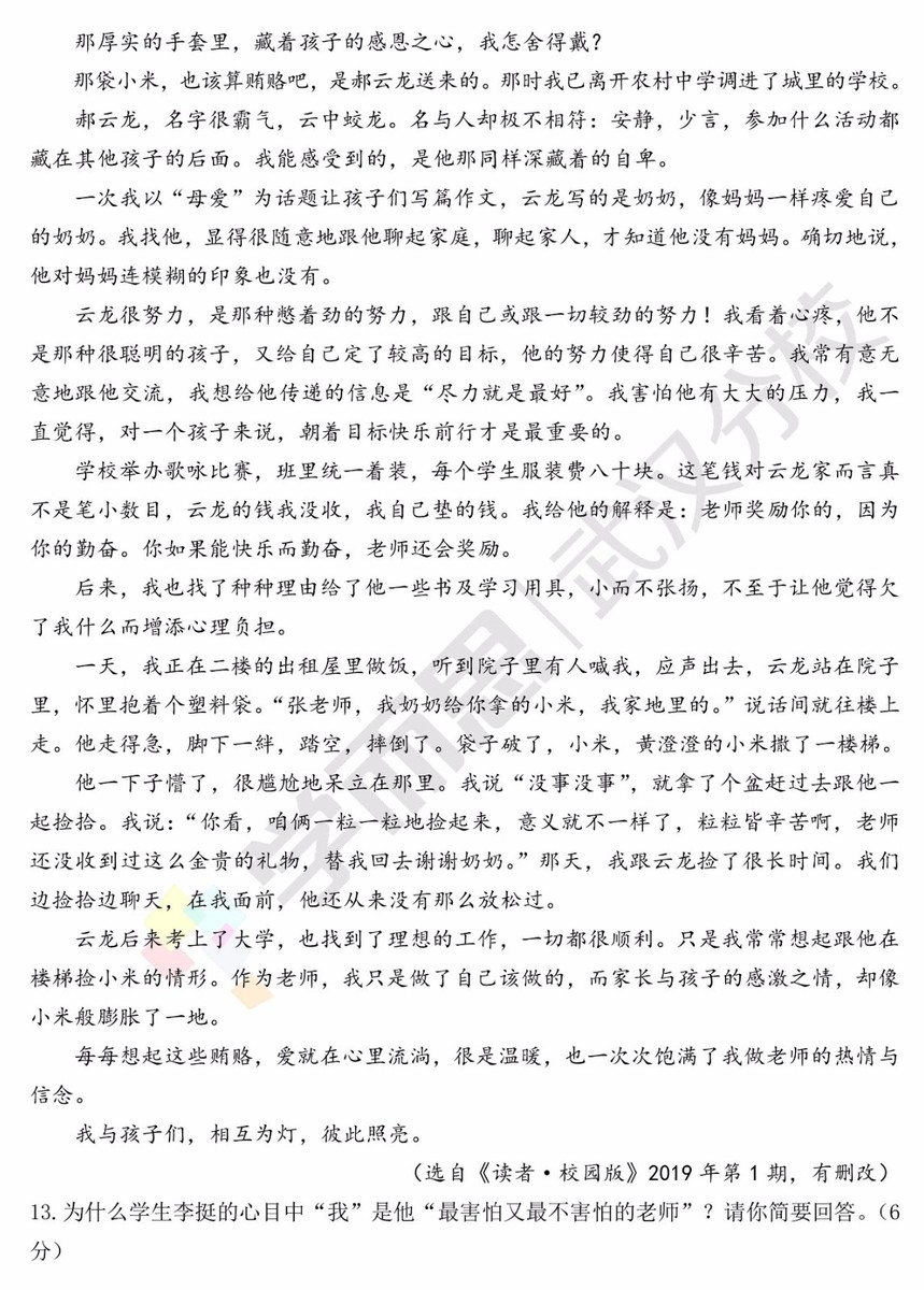 2019武漢市武昌區(qū)七年級期末考試語文試卷及答案