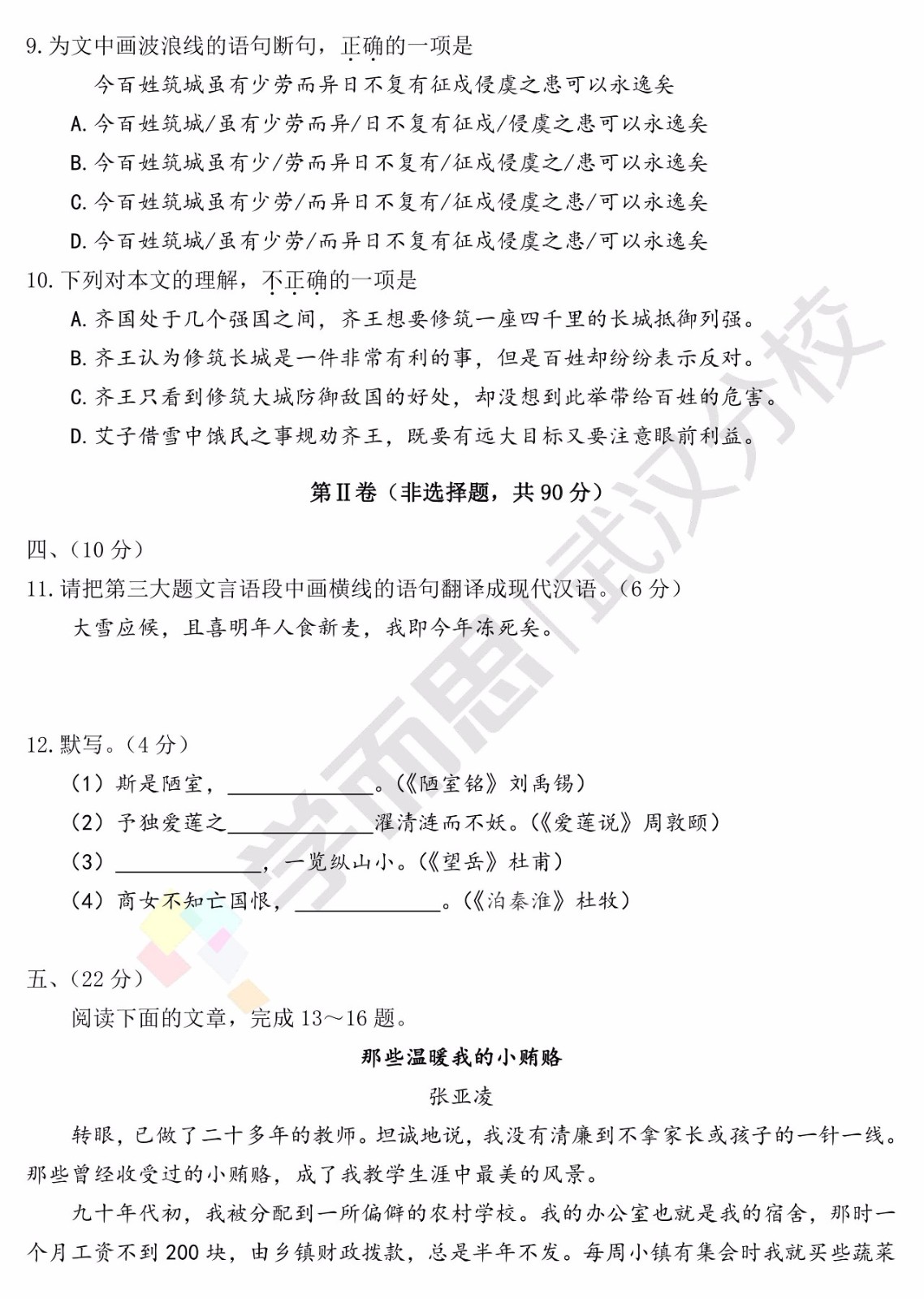 2019武漢市武昌區(qū)七年級期末考試語文試卷及答案