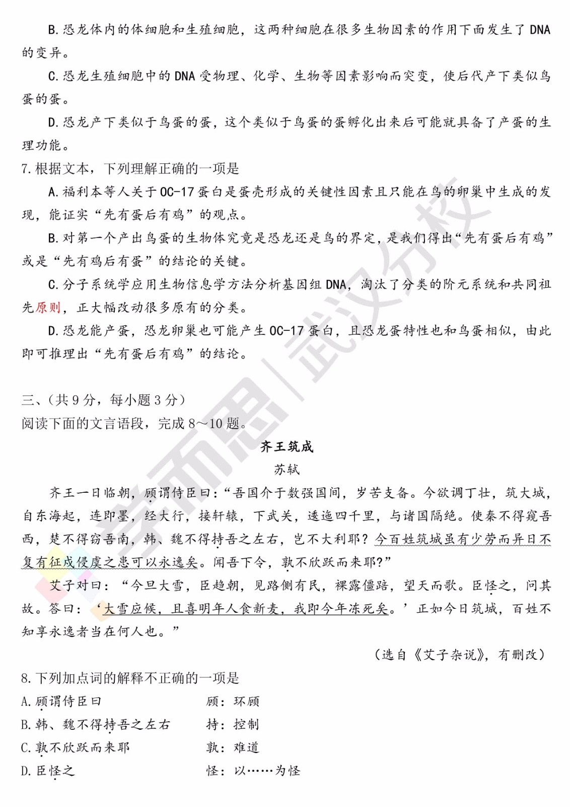 2019武漢市武昌區(qū)七年級期末考試語文試卷及答案