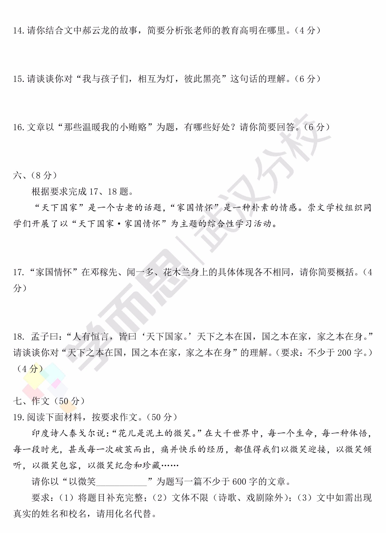 2019武漢市武昌區(qū)七年級期末考試語文試卷及答案