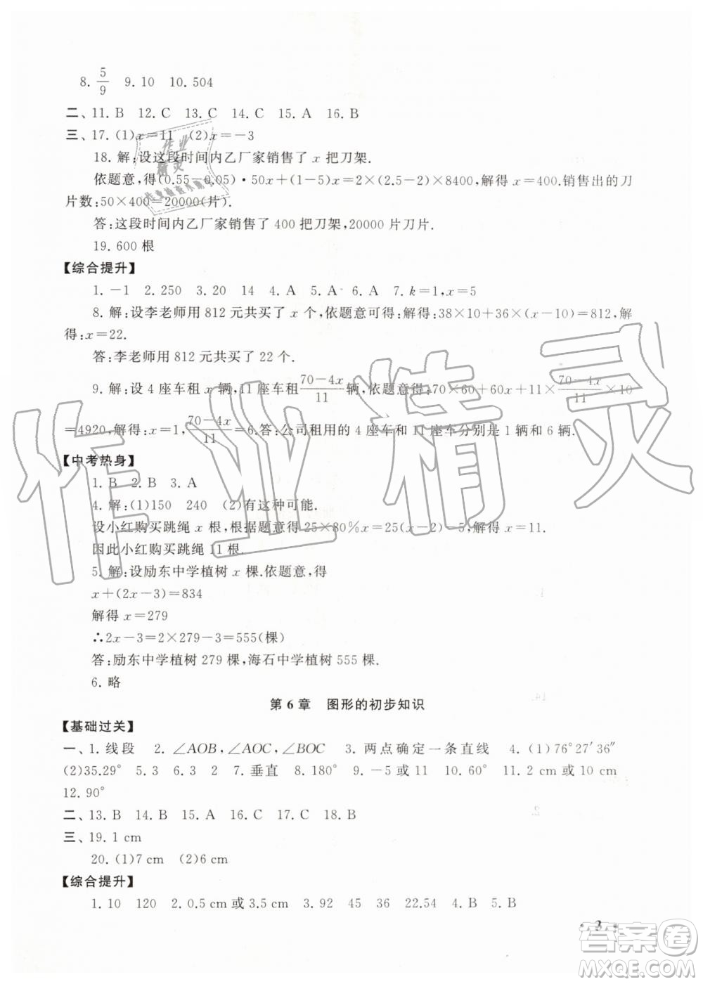 安徽人民出版社2019年初中版暑假大串聯(lián)七年級數學浙教版參考答案