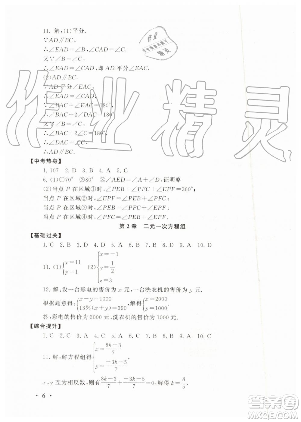 安徽人民出版社2019年初中版暑假大串聯(lián)七年級數學浙教版參考答案