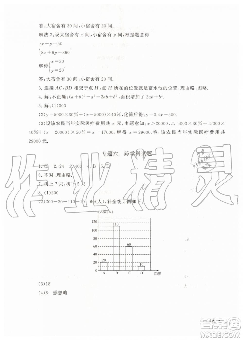 安徽人民出版社2019年初中版暑假大串聯(lián)七年級數學浙教版參考答案