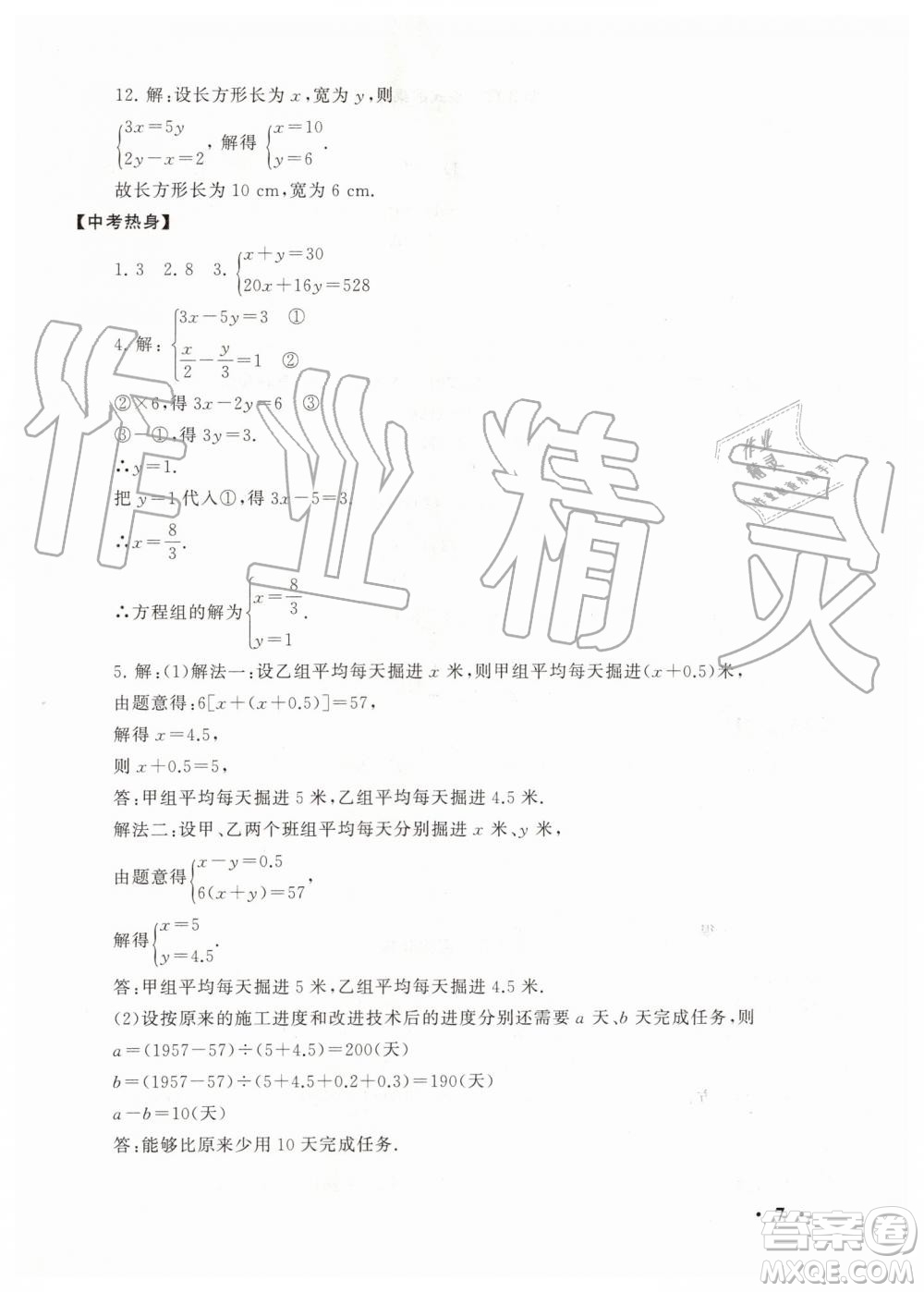 安徽人民出版社2019年初中版暑假大串聯(lián)七年級數學浙教版參考答案