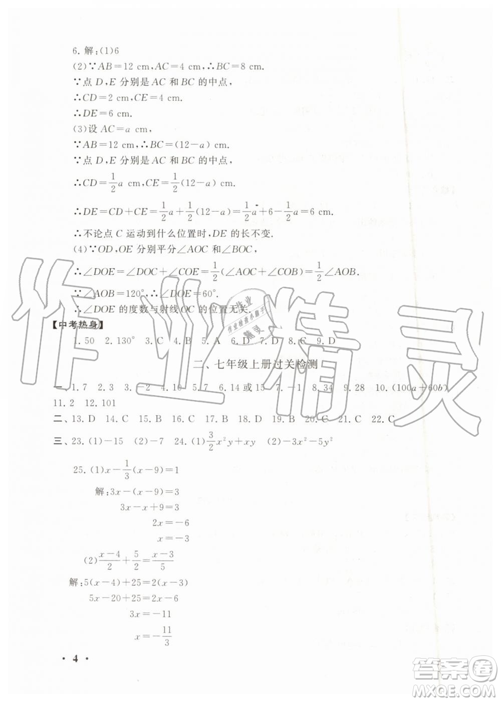 安徽人民出版社2019年初中版暑假大串聯(lián)七年級數學浙教版參考答案