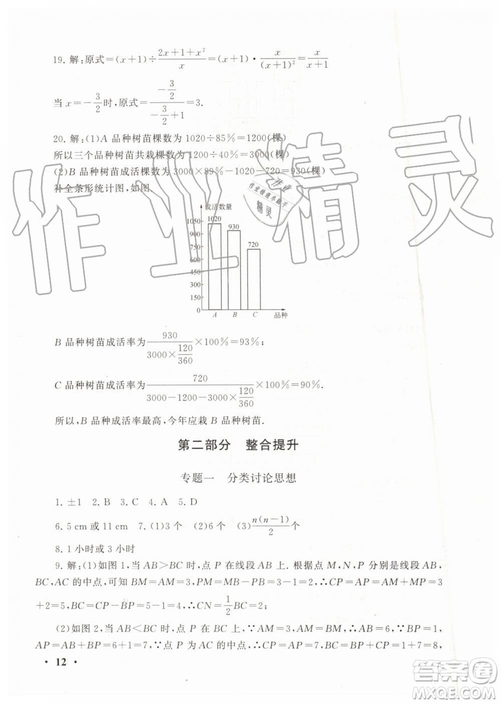 安徽人民出版社2019年初中版暑假大串聯(lián)七年級數學浙教版參考答案