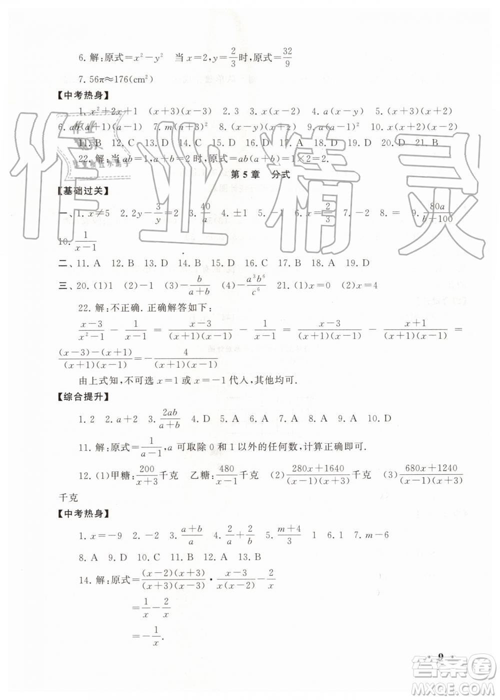 安徽人民出版社2019年初中版暑假大串聯(lián)七年級數學浙教版參考答案