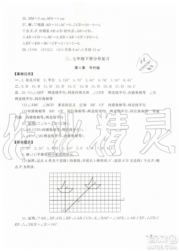 安徽人民出版社2019年初中版暑假大串聯(lián)七年級數學浙教版參考答案