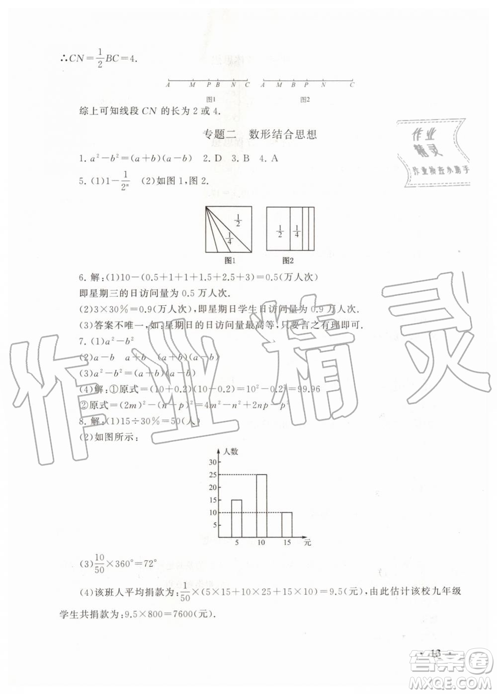 安徽人民出版社2019年初中版暑假大串聯(lián)七年級數學浙教版參考答案