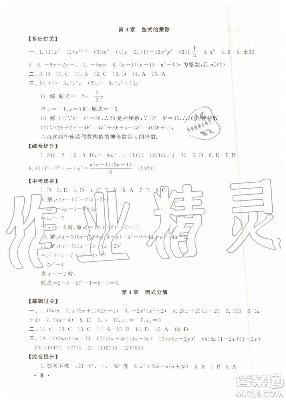 安徽人民出版社2019年初中版暑假大串聯(lián)七年級數學浙教版參考答案
