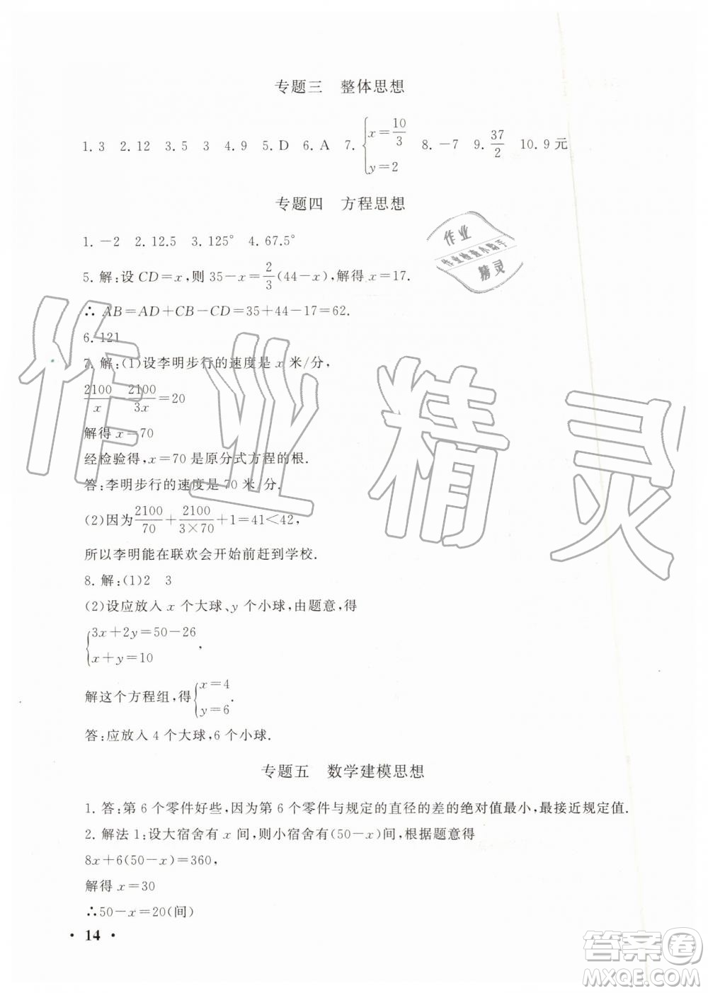 安徽人民出版社2019年初中版暑假大串聯(lián)七年級數學浙教版參考答案