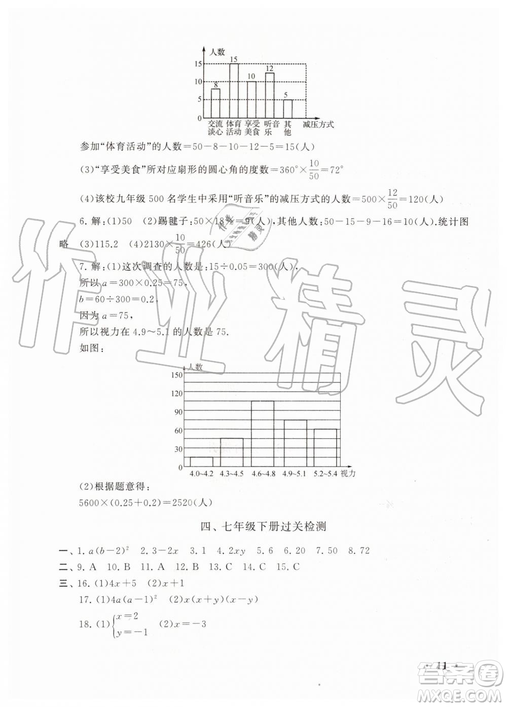 安徽人民出版社2019年初中版暑假大串聯(lián)七年級數學浙教版參考答案