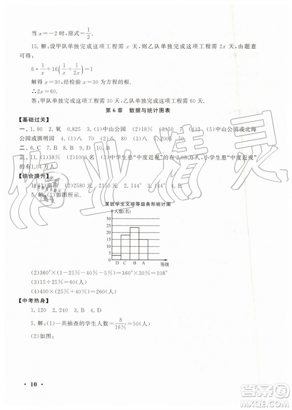 安徽人民出版社2019年初中版暑假大串聯(lián)七年級數學浙教版參考答案
