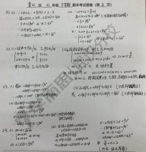 2019武漢市青山區(qū)七年級(jí)期末考試數(shù)學(xué)試卷及答案