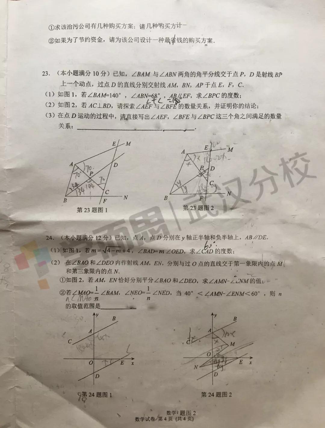 2019武漢市青山區(qū)七年級(jí)期末考試數(shù)學(xué)試卷及答案