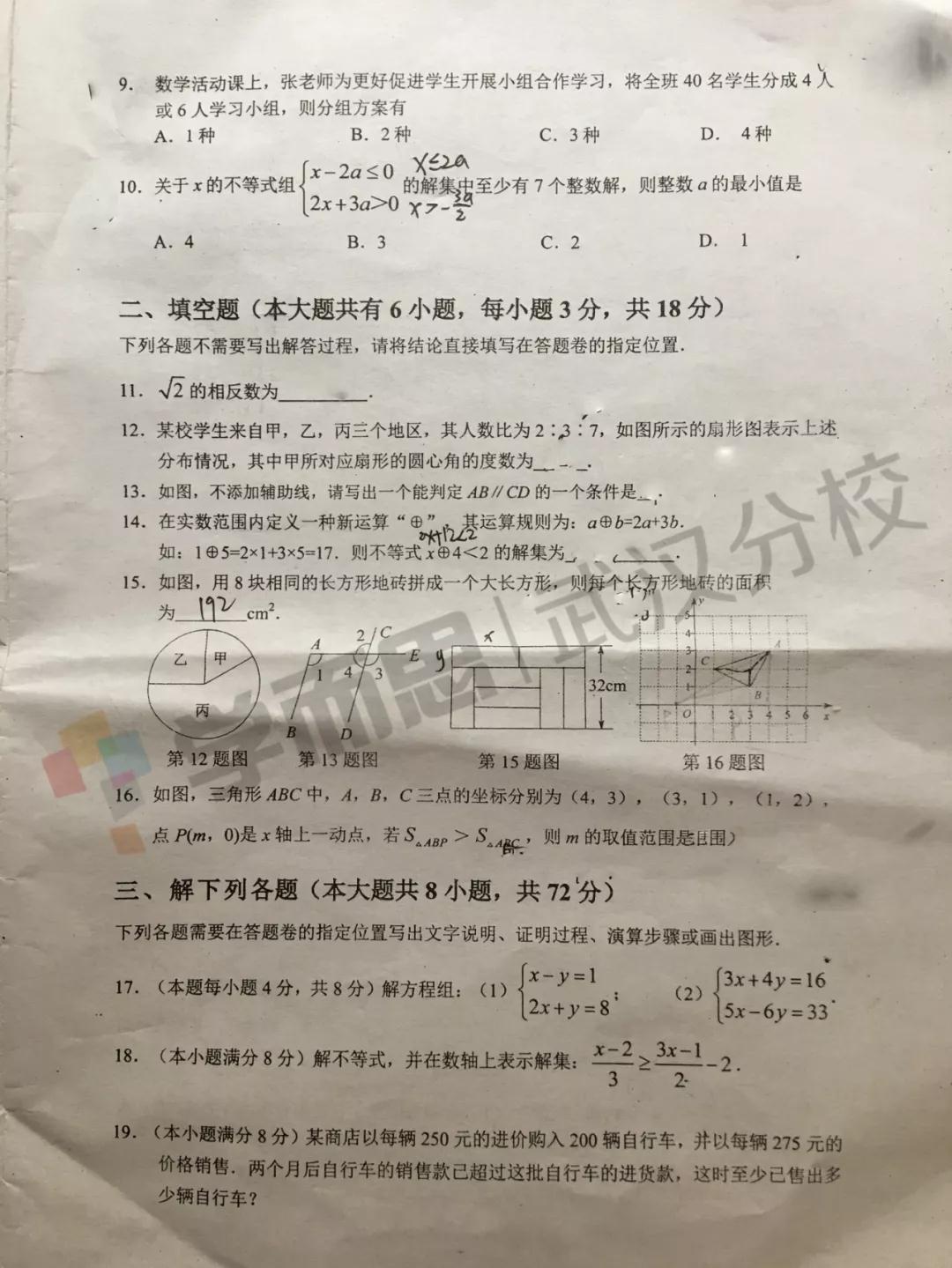 2019武漢市青山區(qū)七年級(jí)期末考試數(shù)學(xué)試卷及答案
