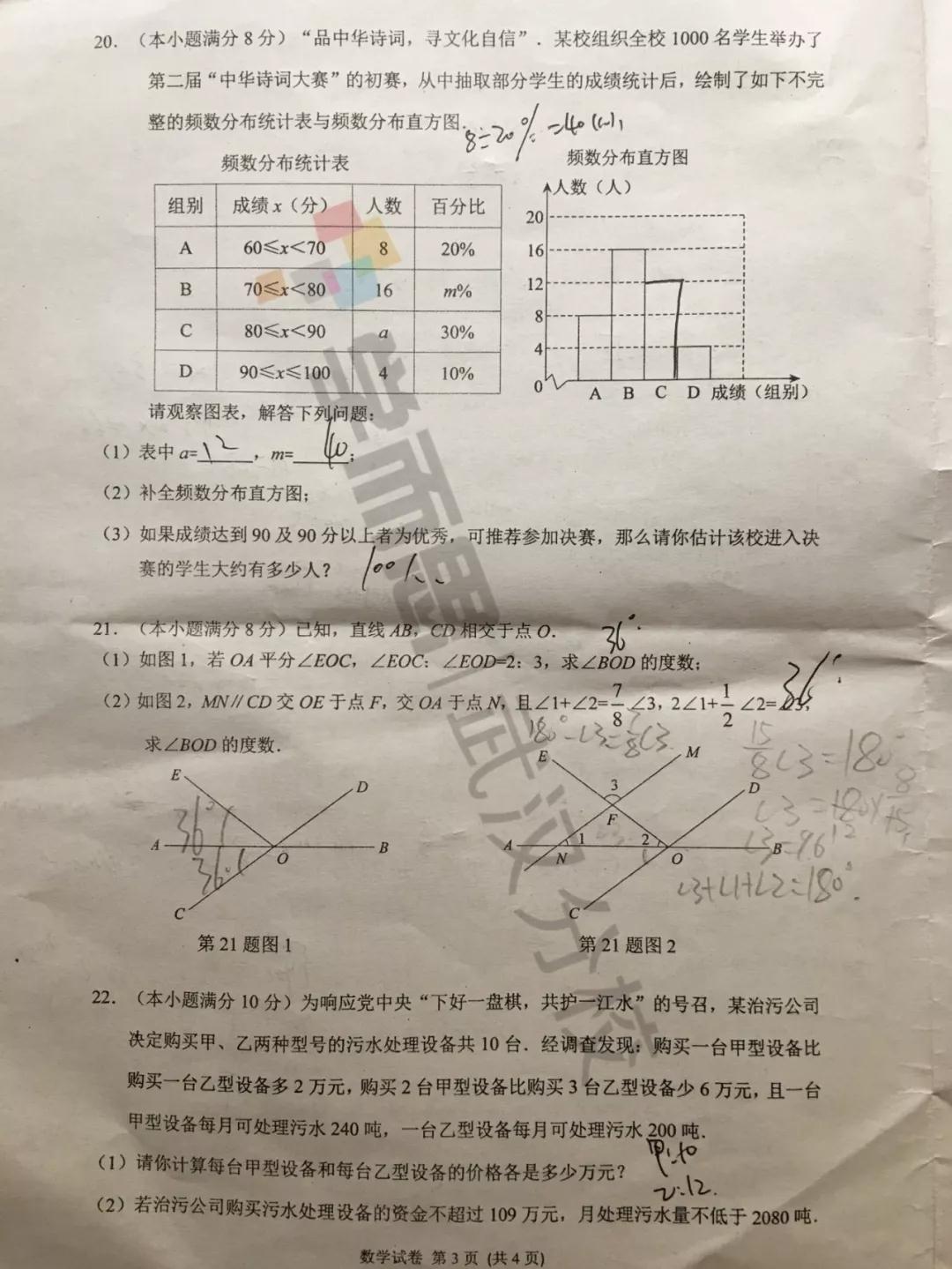 2019武漢市青山區(qū)七年級(jí)期末考試數(shù)學(xué)試卷及答案