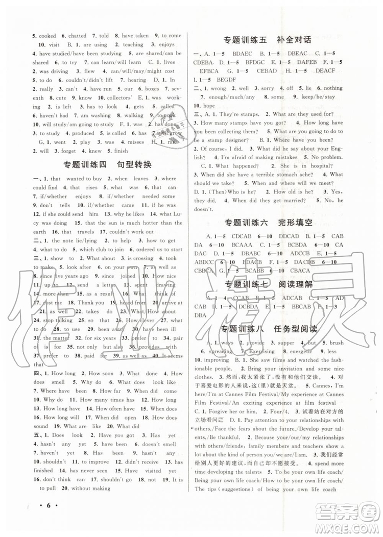 安徽人民出版社2019年初中版暑假大串聯(lián)八年級(jí)英語外研版參考答案