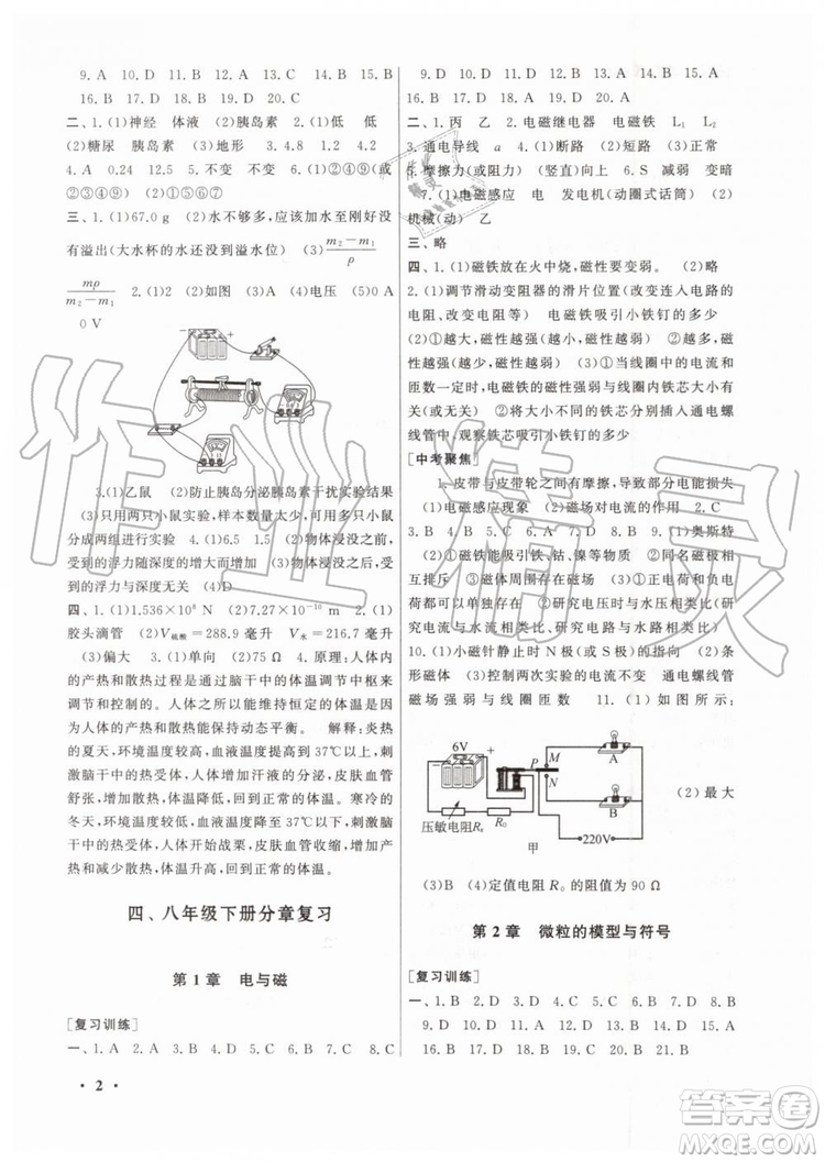 2019年暑假大串聯(lián)八年級科學浙教版參考答案安徽人民出版社