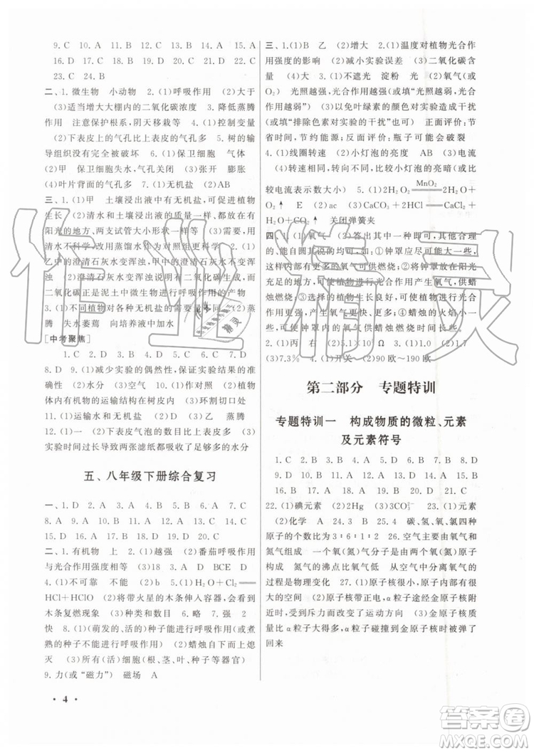 2019年暑假大串聯(lián)八年級科學浙教版參考答案安徽人民出版社