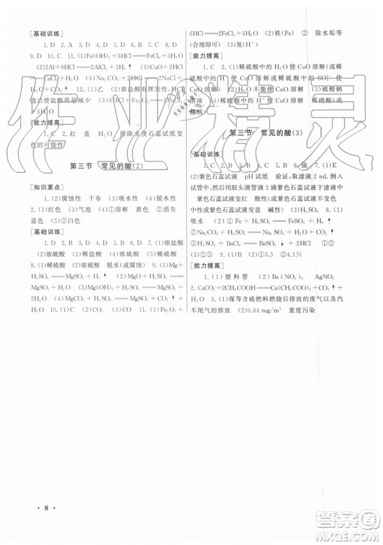 2019年暑假大串聯(lián)八年級科學浙教版參考答案安徽人民出版社