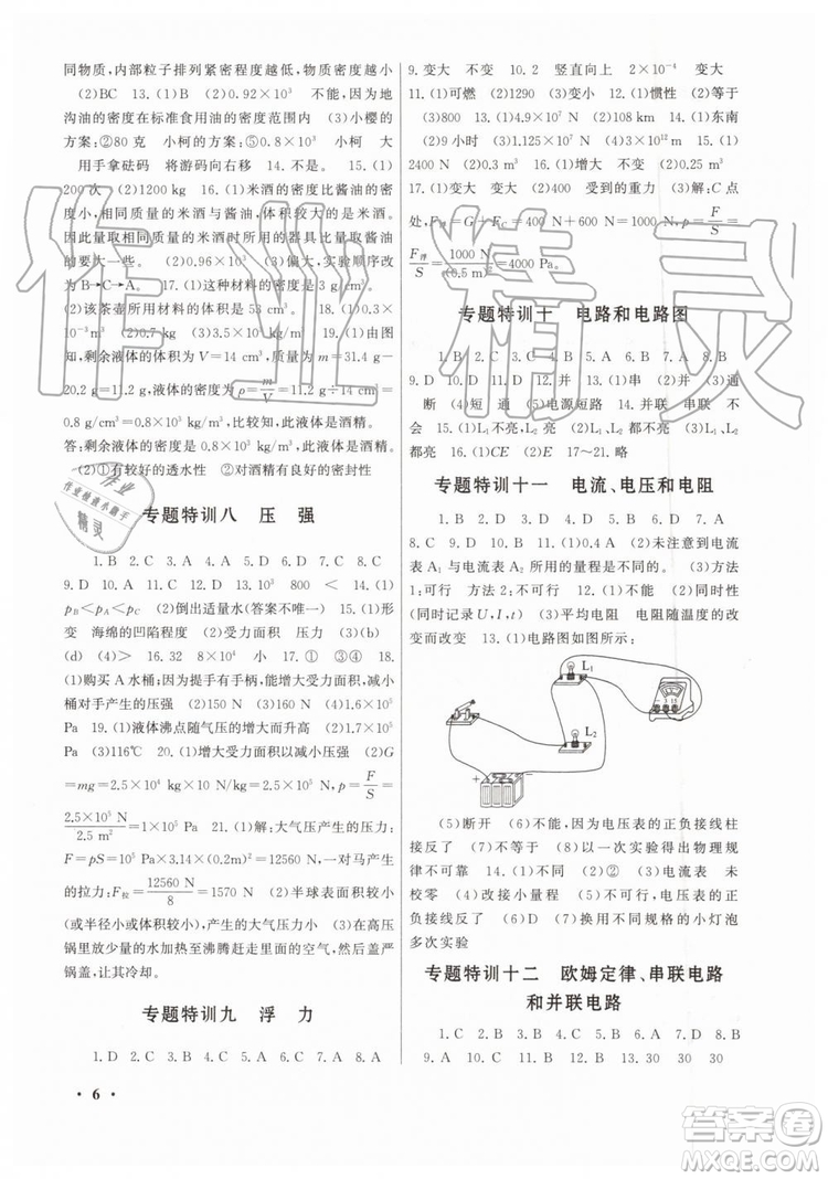 2019年暑假大串聯(lián)八年級科學浙教版參考答案安徽人民出版社