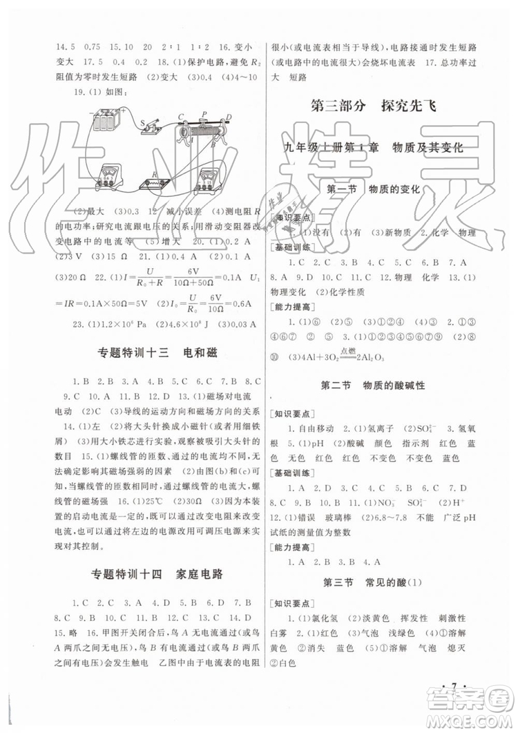 2019年暑假大串聯(lián)八年級科學浙教版參考答案安徽人民出版社