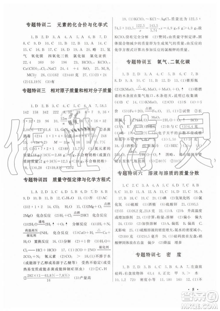 2019年暑假大串聯(lián)八年級科學浙教版參考答案安徽人民出版社