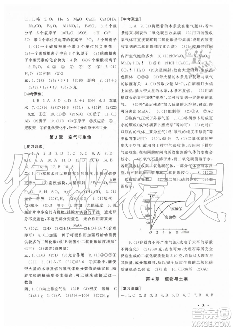 2019年暑假大串聯(lián)八年級科學浙教版參考答案安徽人民出版社
