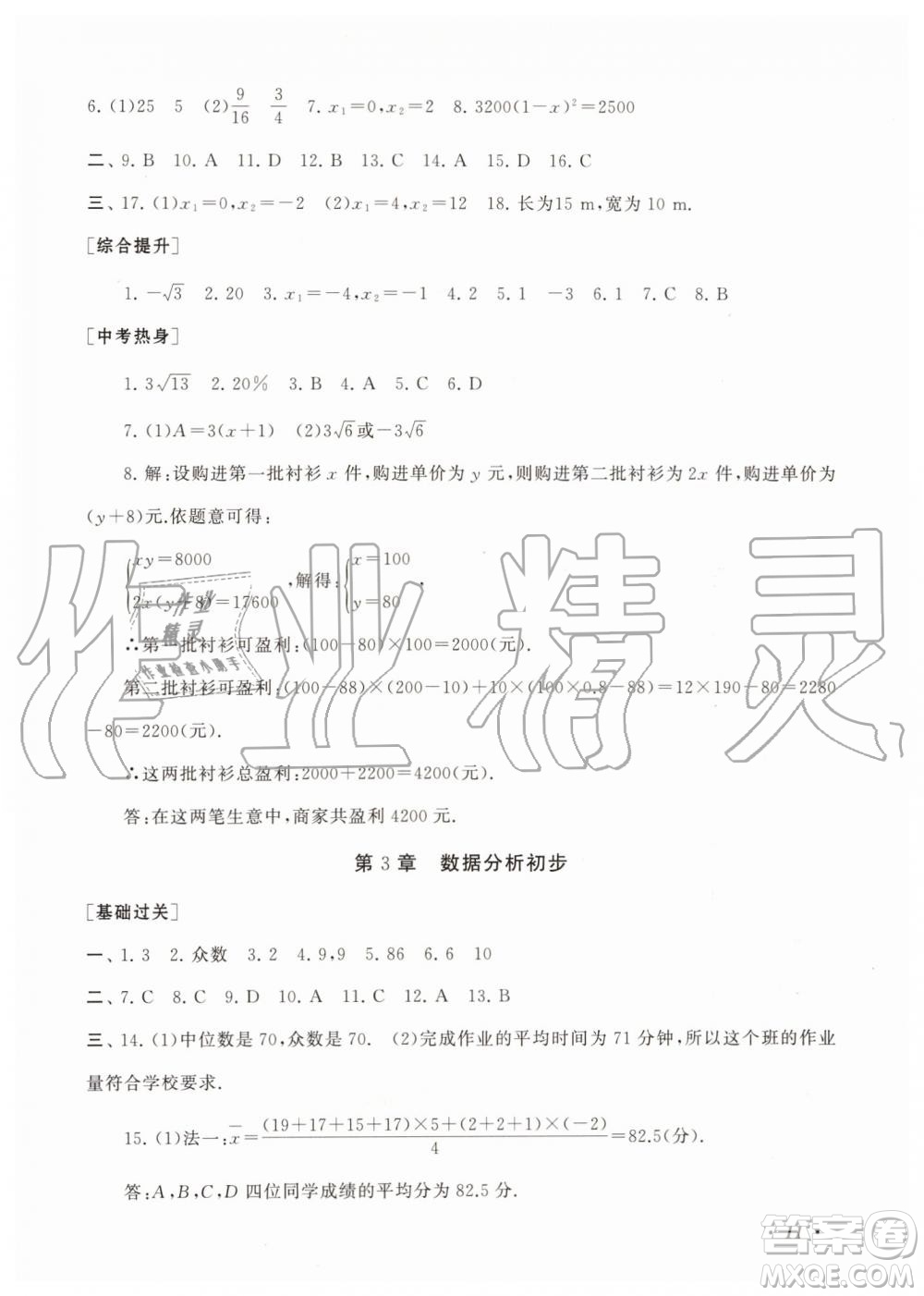 2019年暑假大串聯(lián)八年級數(shù)學(xué)浙教版參考答案安徽人民出版社