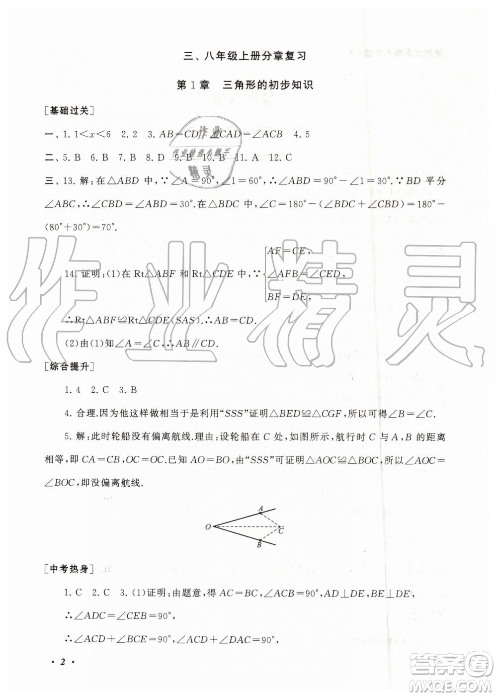 2019年暑假大串聯(lián)八年級數(shù)學(xué)浙教版參考答案安徽人民出版社
