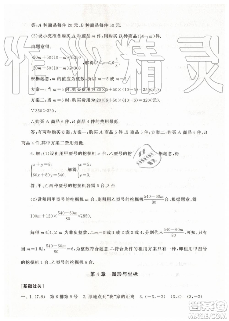 2019年暑假大串聯(lián)八年級數(shù)學(xué)浙教版參考答案安徽人民出版社