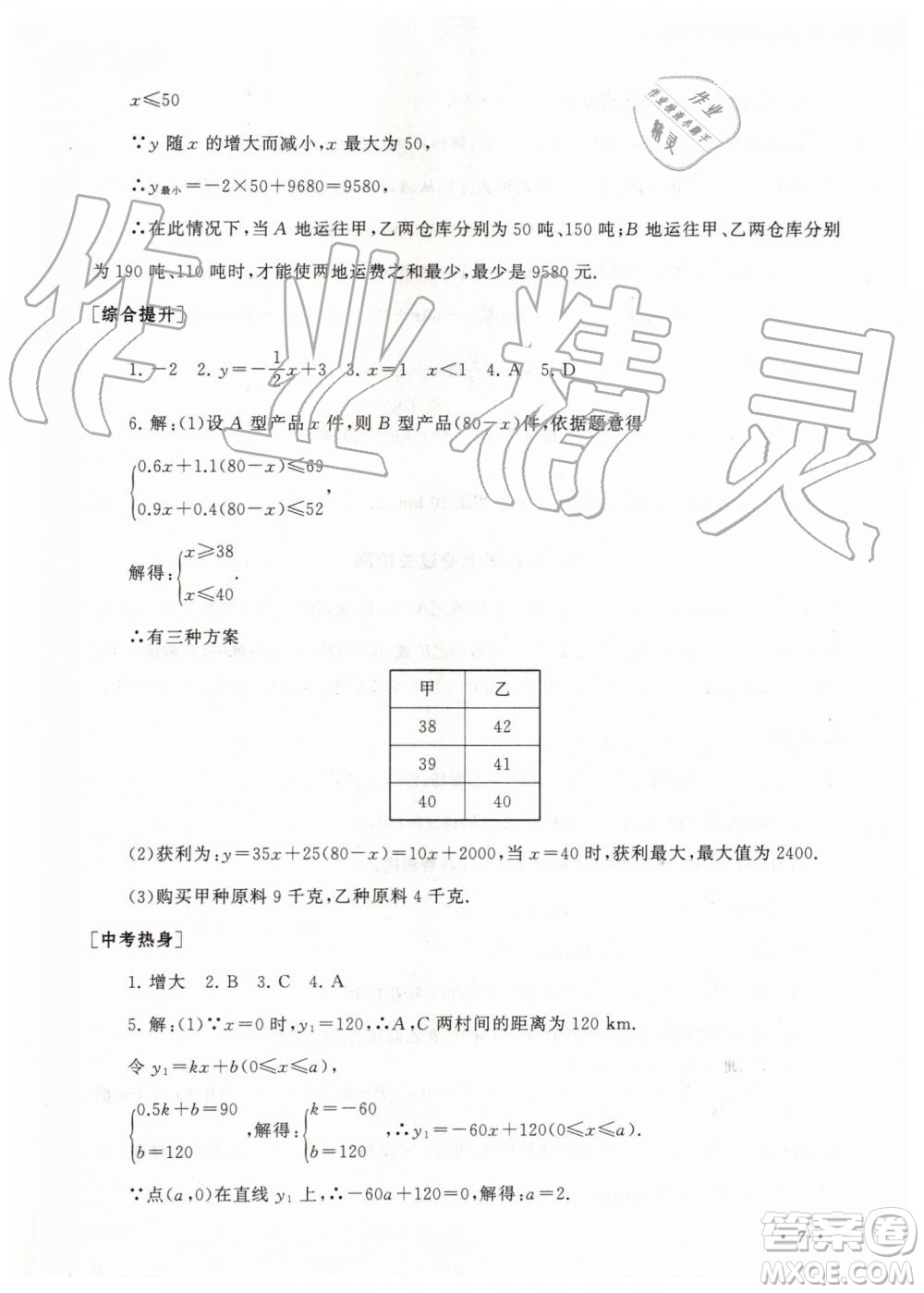 2019年暑假大串聯(lián)八年級數(shù)學(xué)浙教版參考答案安徽人民出版社