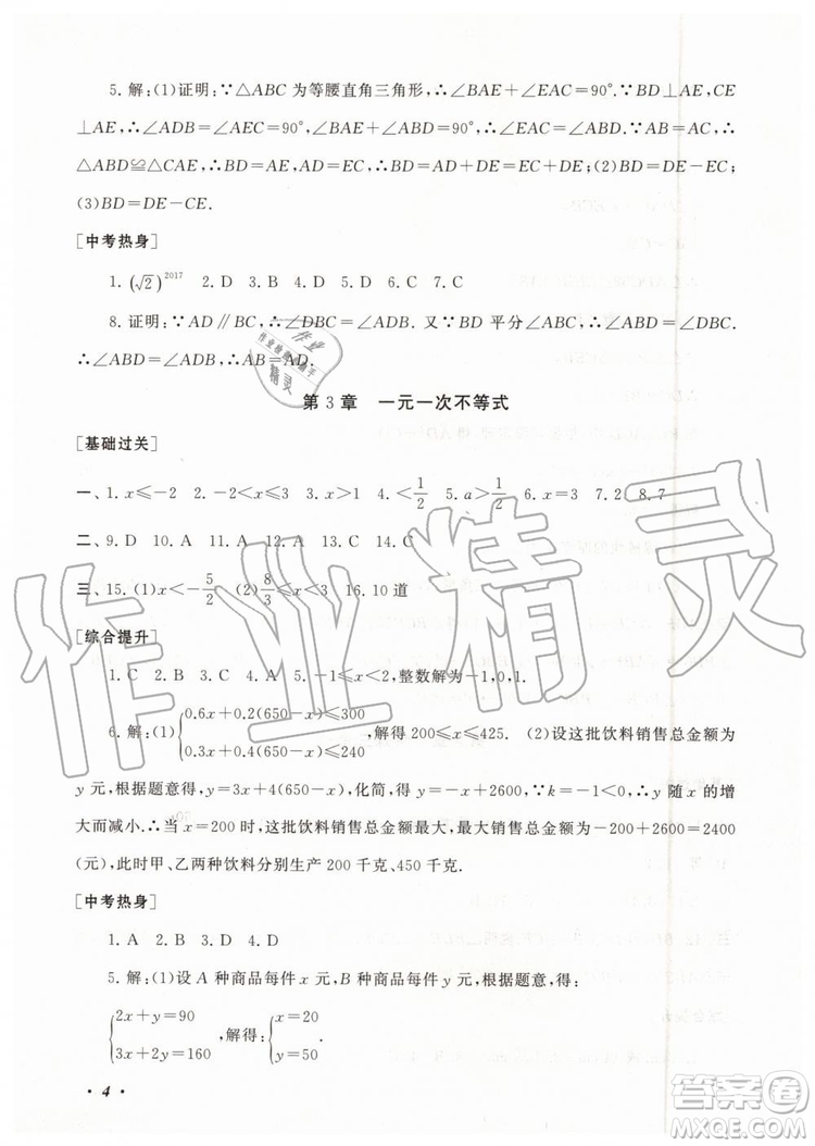 2019年暑假大串聯(lián)八年級數(shù)學(xué)浙教版參考答案安徽人民出版社