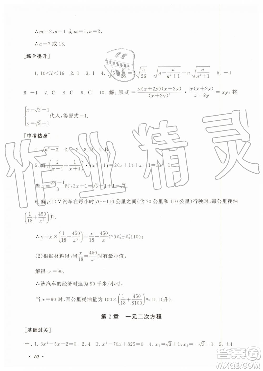 2019年暑假大串聯(lián)八年級數(shù)學(xué)浙教版參考答案安徽人民出版社