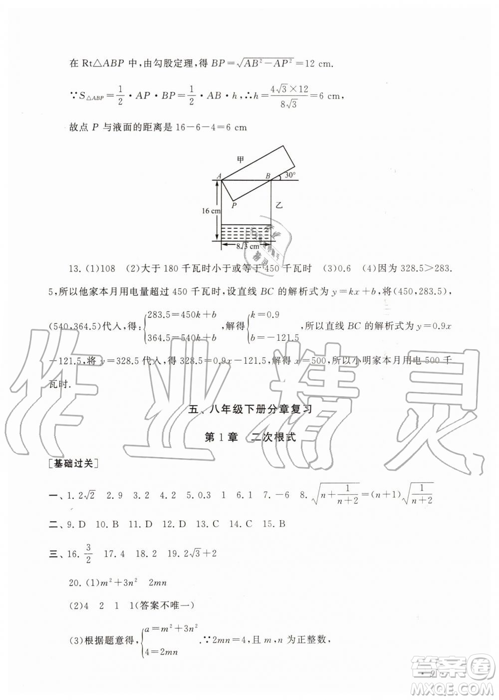 2019年暑假大串聯(lián)八年級數(shù)學(xué)浙教版參考答案安徽人民出版社