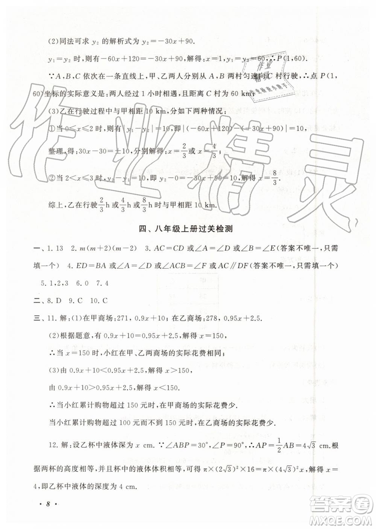 2019年暑假大串聯(lián)八年級數(shù)學(xué)浙教版參考答案安徽人民出版社