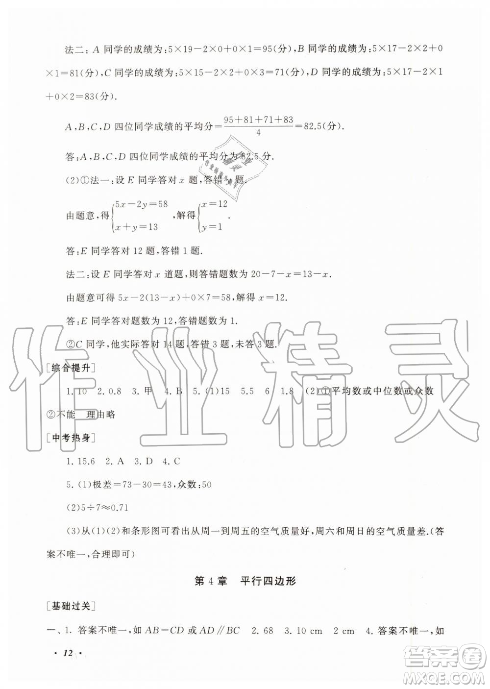 2019年暑假大串聯(lián)八年級數(shù)學(xué)浙教版參考答案安徽人民出版社