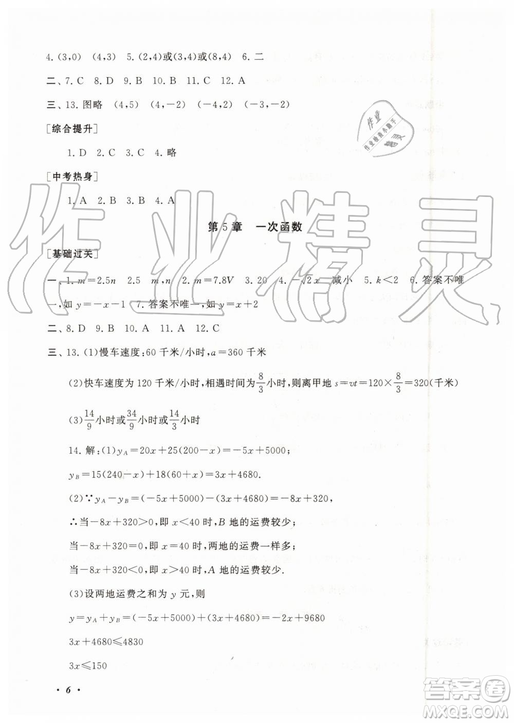2019年暑假大串聯(lián)八年級數(shù)學(xué)浙教版參考答案安徽人民出版社