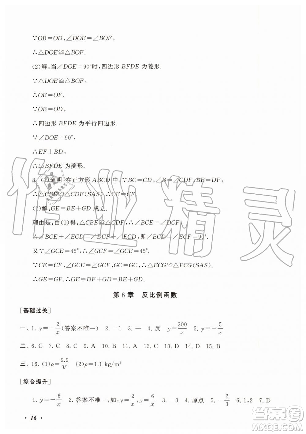 2019年暑假大串聯(lián)八年級數(shù)學(xué)浙教版參考答案安徽人民出版社