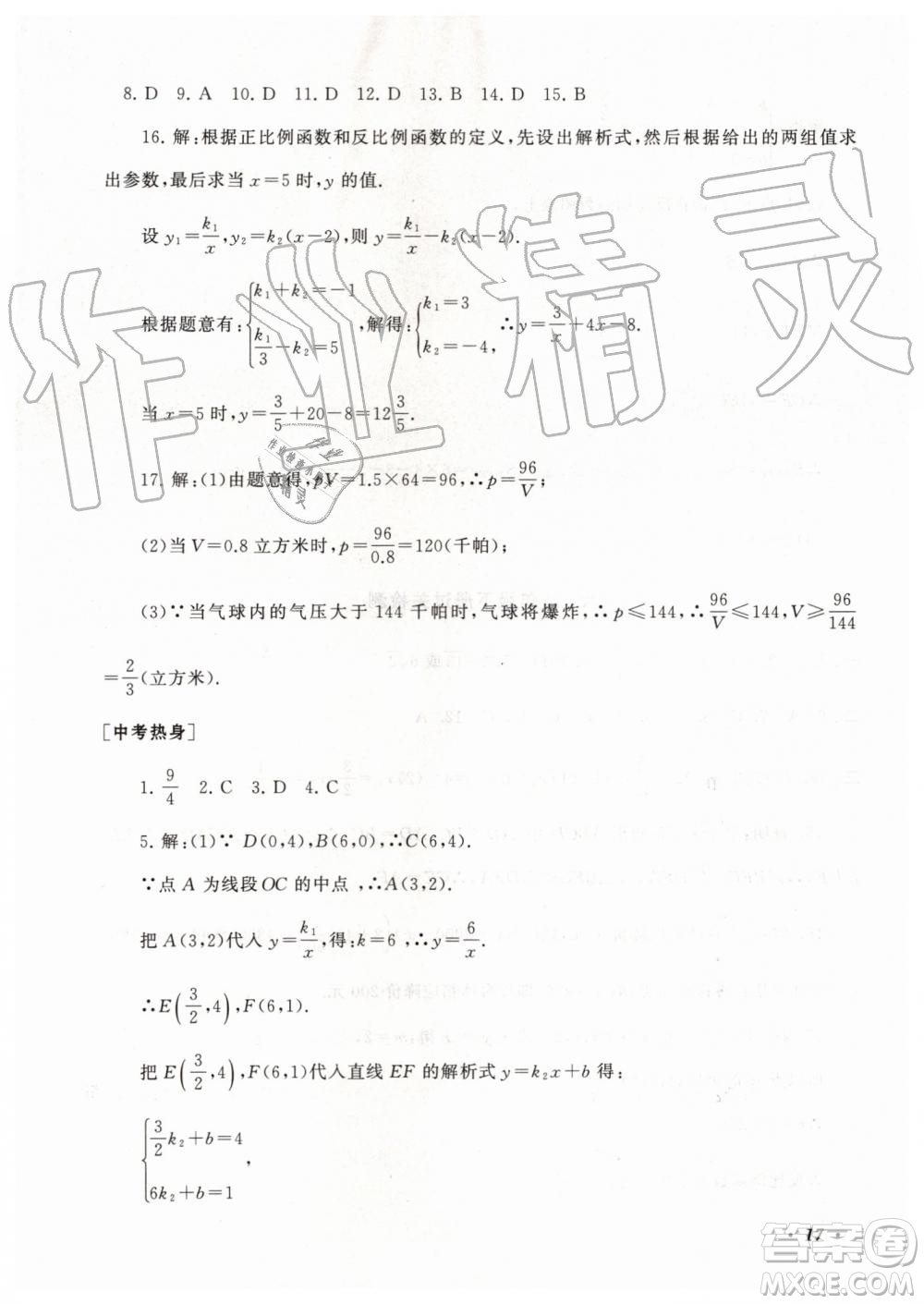2019年暑假大串聯(lián)八年級數(shù)學(xué)浙教版參考答案安徽人民出版社